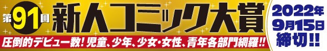 新人コミック大賞